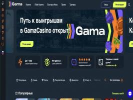 Онлайн казино Gama - игры, слоты и ставки на спорт в Гама казино