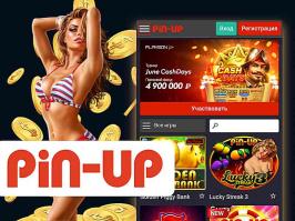 Онлайн казино Pin-Up - игры и слоты на официальном сайте Пин-Ап