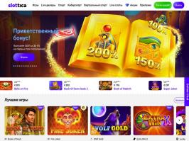 Онлайн казино Slottica - игры и слоты на официальном сайте Слоттика