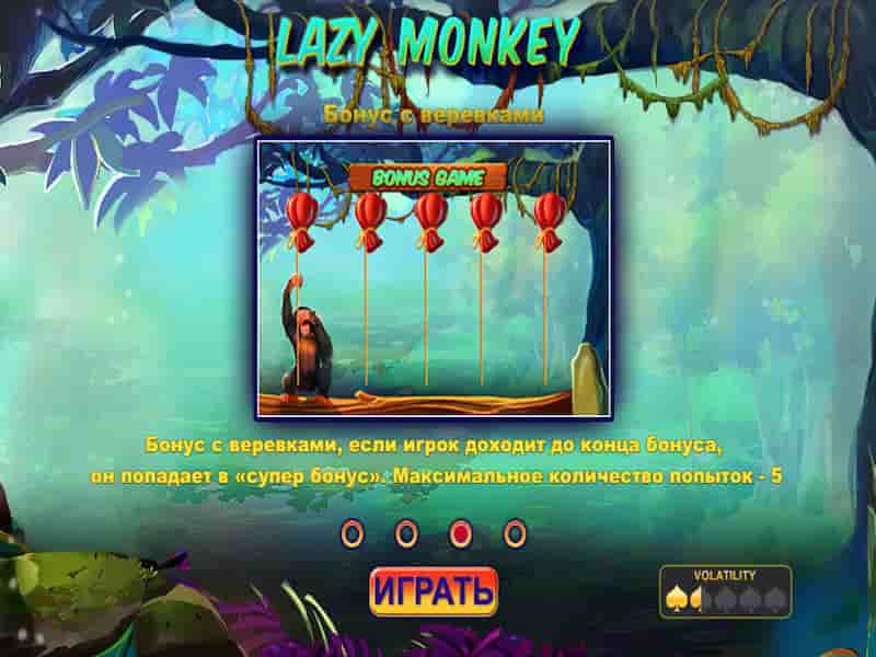 Где играть в Lazy Monkey